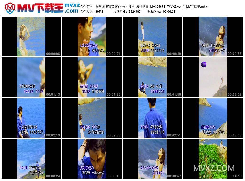梁汉文-移情别恋(人物)_粤语_流行歌曲_MA305674